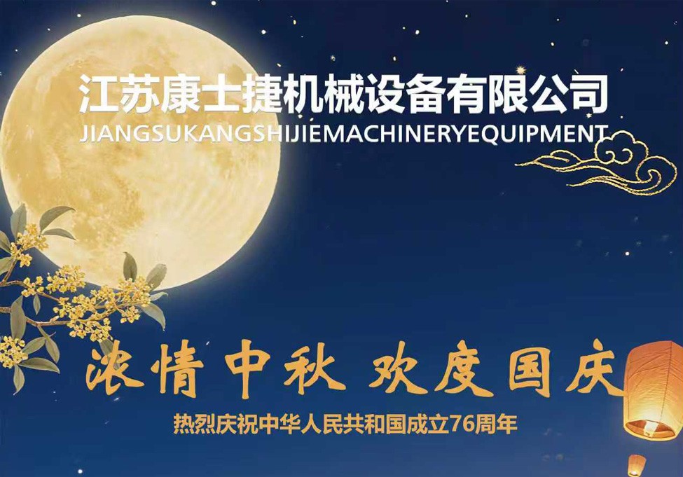 濃情中秋 歡度國慶