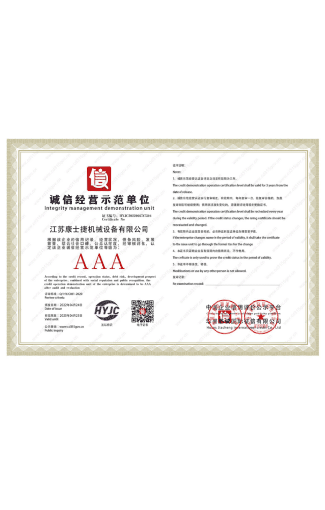 誠信經（jīng）營（yíng）示範單（dān）位