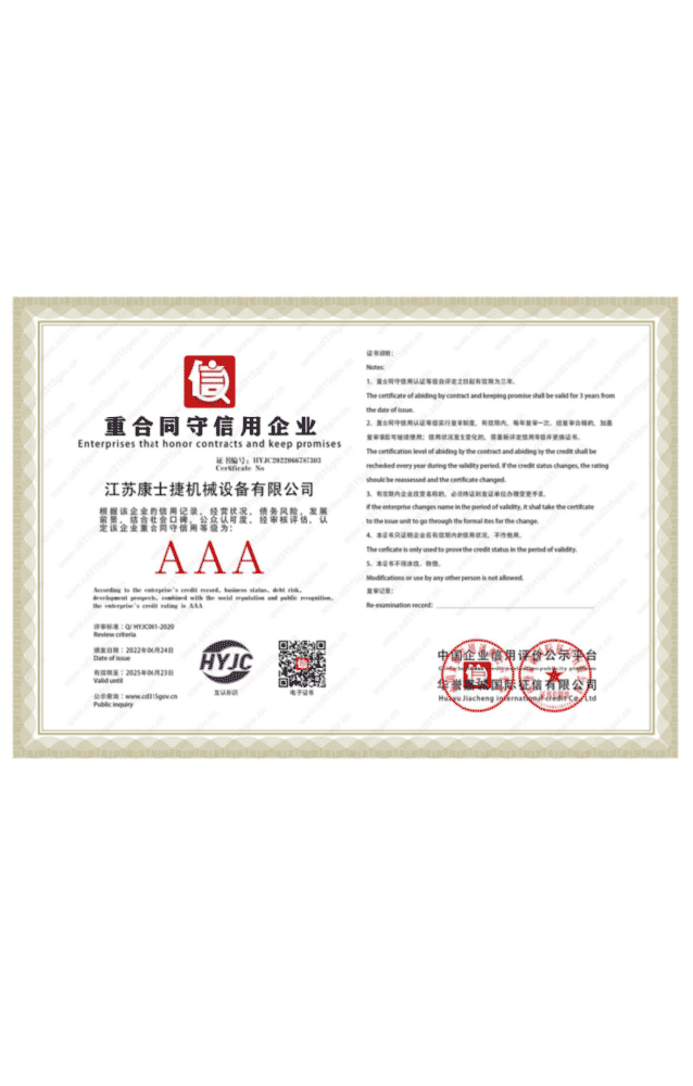 重合同守（shǒu）信用企業