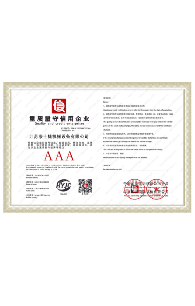 重質量守信用企（qǐ）業