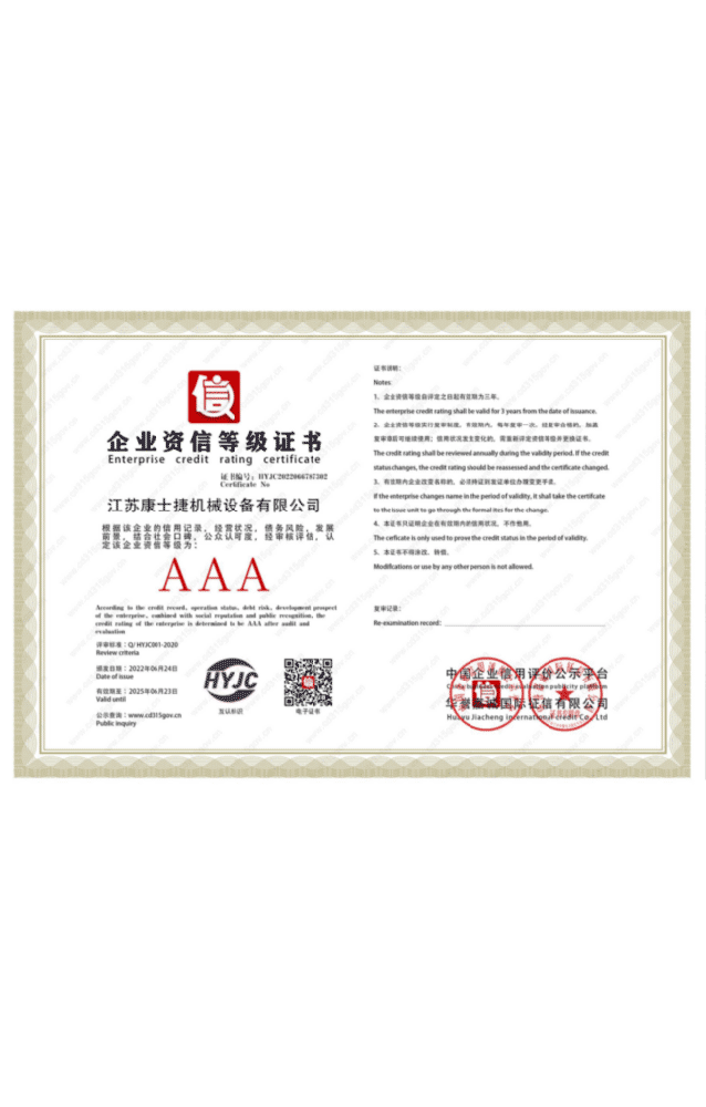 資信等級證（zhèng）書